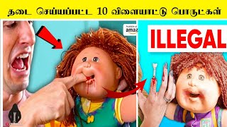 தடை செய்யப்பட்ட 10 விளையாட்டு பொருட்கள் | I Bought 10 Banned Kid Toys