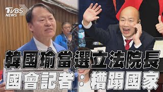 Re: [新聞] 領當選證書突遭台下嗆「恭喜草包院長！」
