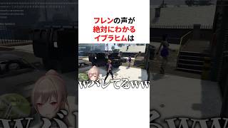 フレンの声が絶対にわかるマンのイブラヒム　VTuber#にじさんじ#雑学#豆知識