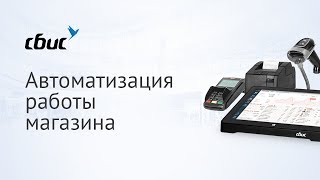 СБИС Розница