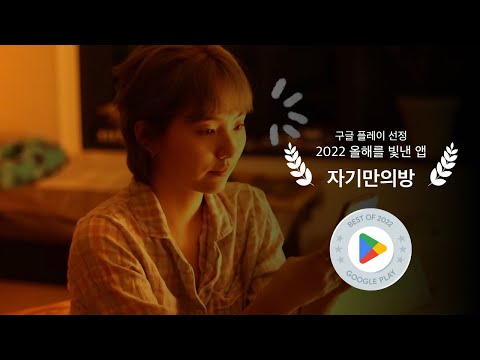 자기만의방 - 고민해결 커머스