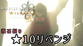 ≪モンハンWILDS≫歴戦王討伐伝　護石沼三丁目