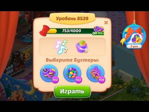 Homescapes Level 8539 (8589 - Rest of World) 💪