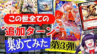 【歌って追加ターン!?】第3回 TCG全ての追加ターン収集してみた🔥【ワンピカ/ ポケカ/ MTG/ デュエマ/ シャドバ/ バトスピ etc】#魔希みちるTCGコレクション