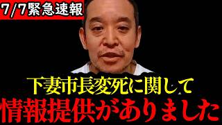 【浜田聡】※急展開です…関係者と思われる方から情報が寄せられました…大至急見てください…