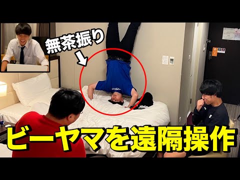 英語文化学科 【ドッキリ】覚醒して面白くなったビーヤマに対するフーミンの反応がwwww