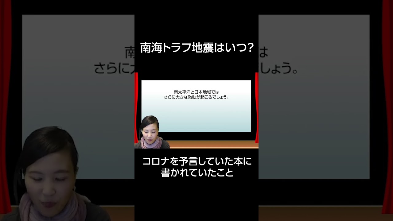南海トラフ地震はいつ来る？　#shorts