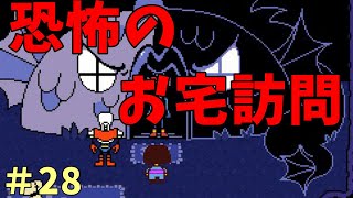 【実況】友好を深めよう！【UNDERTALE】＃２８