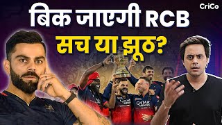 17000 करोड़ में बिकेगी RCB!? | Virat Kohli | RCB | IPL | CRICO | RJ Raunac⁩