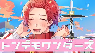 エビバディ→解体！思い出に消しゴム！？あれっ。ハイになる？廃になる？はい、とは言えな～い！！！お可視い世界お菓子は消えちゃう！？どうしよ“どうして！？”も“ああして！！”も君らしくないな？ソンな時代でいいよ僕らまだ“ワンダー”信じてる、の ノ No? know!おとなたちの鋭利(営利)な目盛(×メモリー)悩まされすぎちゃって寄り目になっちゃいそーね！！ - 【18歳が】トンデモワンダーズ / sasakure.‌UK【歌ってみた】【いれいす】