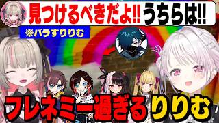 【めっちゃカメレオン】味方の隠れ場所をうっかり密告するフレネミーりりむに爆笑するしぃしぃとCRメンバー【椎名唯華/鷹宮リオン/夜見れな/バニラ/きなこ/うるか/にじさんじ切り抜き】