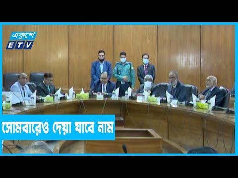 জমা হওয়া সব নামের তালিকা প্রকাশ করবে সার্চ কমিটি