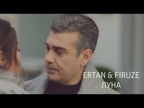 Firuze and Ertan - Луна ( «Стужа» - «ZEMHERI» )