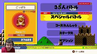 ジュゲムに絶叫！【ゴッパチ】スーパーマリオ35　実況