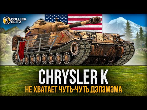 HE NO LONGER HAS... | Chrysler K | Tanks Blitz