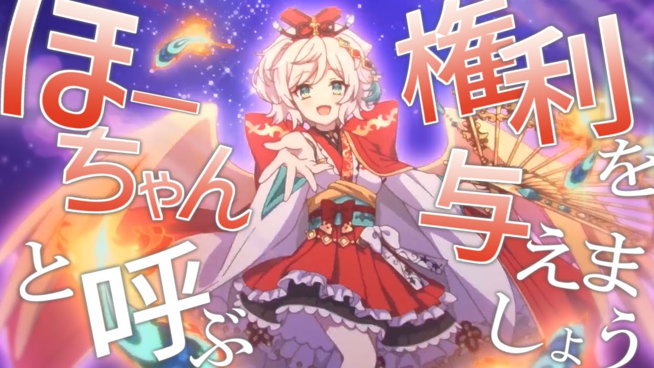 ナイト・オブ・ほーちゃん