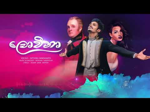 ලොවීනා | Loveena | Sathira G samarakoon | Official audio