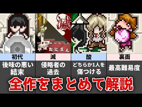 やばたにの裏面までの全作品のストーリー・エンディングをまとめて解説【やばたにえん/やばたにの裏面】