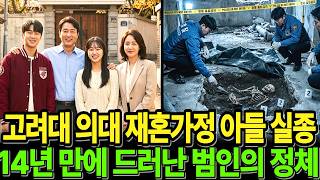 Download lagu 1996 Disappearance of Son Among Korea University Siblings, The Shocking Reason Stepmother Hid It ... mp3