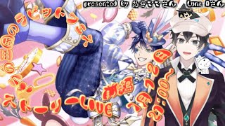 【ツイステ】バラの王国のホワイトラビットフェス　前編ストーリーLIVE【雑談】
