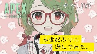 【PS5】復帰勢のAPEX配信～プラチナ帯でぬくぬく沼る夜更かし配信編～【ナツLIVE】