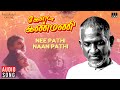 Nee Pathi Naan Pathi Song Keladi Kannmani Movie Ilaiyaraaja K J Yesudas Uma Ramanan