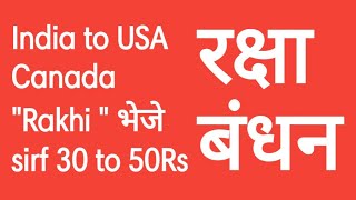 Rakhi Bheje Worldwide Under 30-50Rs Through India Post #shorts