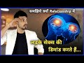 प्यार में लड़के शादी से पहले ही सब कुछ �
