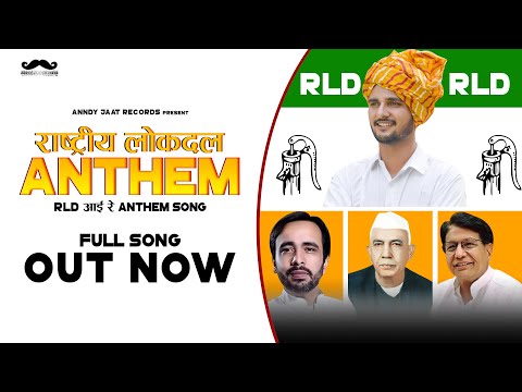 Rashtriya Lokdal Anthem | R L D Aayi Re | Anndy Jaat | Haryanvi Songs Haryanavi 2021