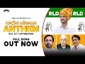 Rashtriya Lokdal Anthem R L D Aayi Re Anndy Jaat Haryanvi Songs Haryanavi 2021