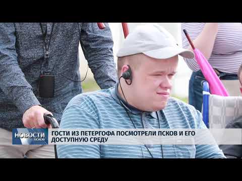 17.06.2019 / Гости из Петергофа проверили доступную среду Пскова