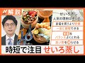 “時短パスタ”は麺も進化　簡単！安い！で「せいろ蒸し」「ワンプレート冷食」にも注目【nスタ解説】｜tbs news dig