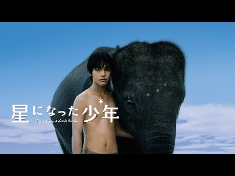 映画『星になった少年 Shining Boy & Little Randy』予告　出演：柳楽優弥／常盤貴子
