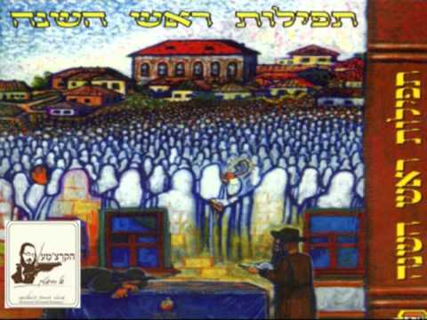 תפלות ראש השנה ברסלב 1 ברכו