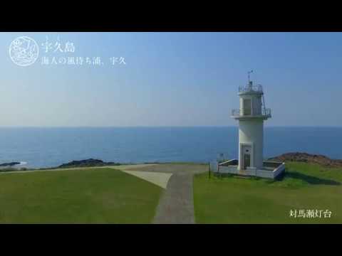 海風の国　佐世保・小値賀　180sec