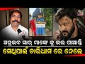 ଅନୁଭବ ସାର୍ ମାଙ୍କେ କୁ ଭଲ ପାଆନ୍ତି ସେଥିପ�