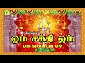OM SHAKTHI OM CHANTING Peacefull Meditation