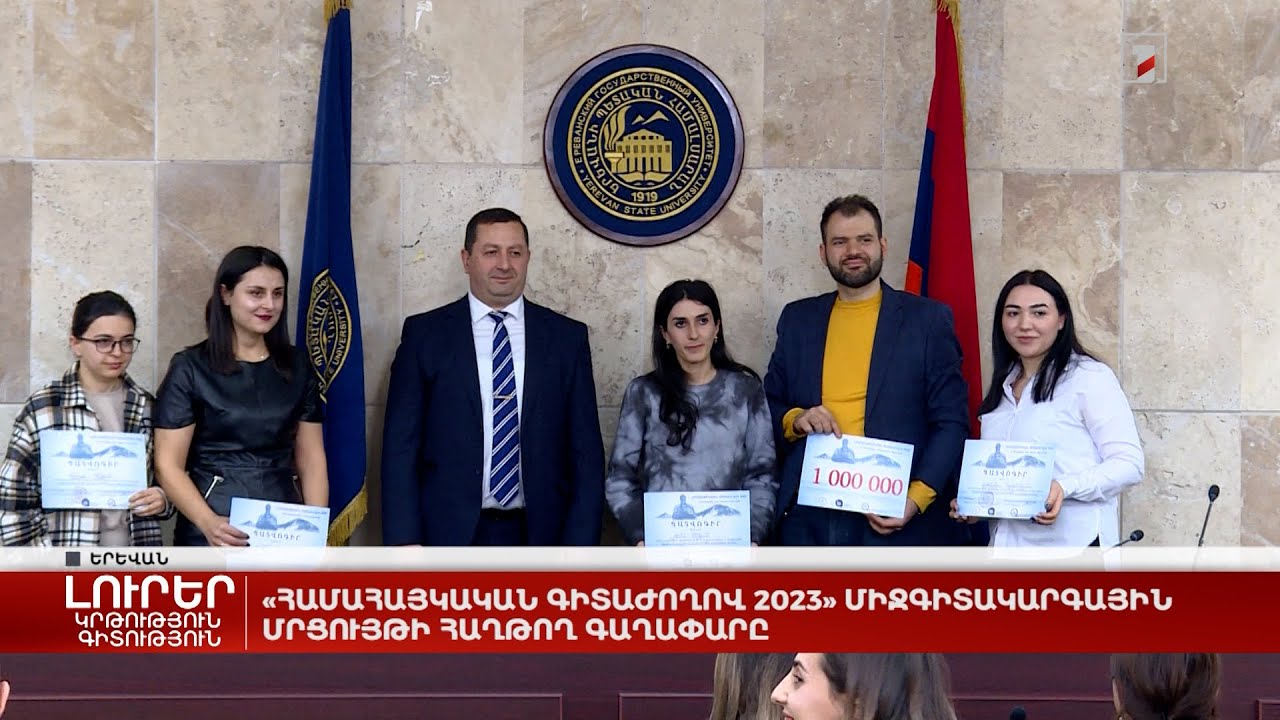 «Համահայկական գիտաժողով 2023» միջգիտակարգային մրցույթի հաղթող գաղափարը