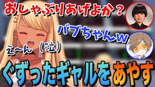 ぐずってしまったバブちゃんをあやすヘンディーとデュークさん【ぶいすぽっ!神成きゅぴ切り抜き】