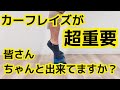 【#QOL向上筋トレ】この種目は超重要!カーフレイズ
