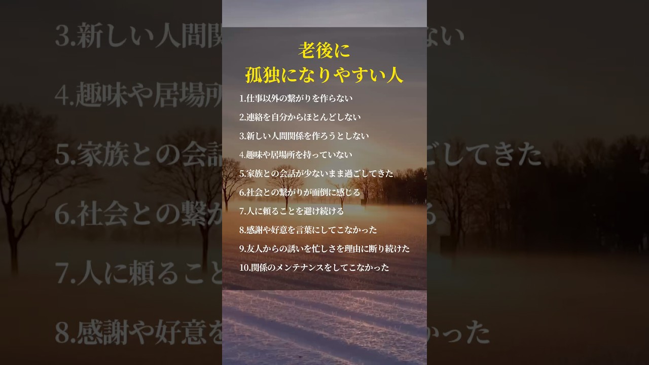 老後に孤独になりやすい人 #雑学 #役に立つ雑学 #shorts