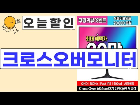 크로스오버모니터 리뷰 - 최강 가성비 모니터 검증하기!