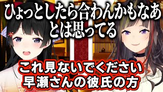 月ノ美兎との恋バナ中、今の彼氏との関係を赤裸々に話す早瀬走