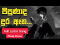 Pipunada Dura Atha Pipunada Dura Atha ️ පිපුණාද දුර ඈත ️