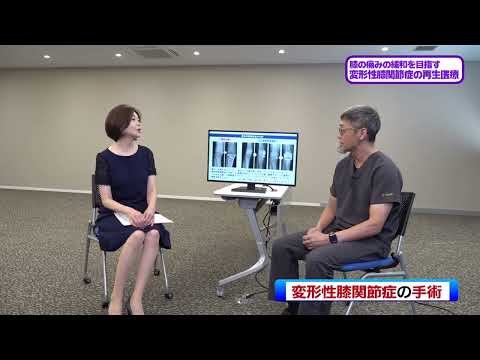 看護学科 20250719『変形性膝関節症の再生医療』整形外科：舘 慶之 講師