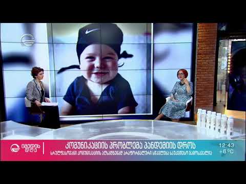 განათლების სექტორის გამოწვევები პანდემიის დროს