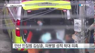 Download lagu '의붓딸 살해 전 성폭행 시도'...구속 / YTN mp3