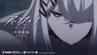 [情報] 明日方舟 冬隱歸路 08 預告