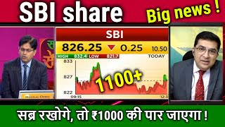 SBI share latest news,BUY OR NOT ? sbi share analysis,sbi share target tomorrow, sbi share news,