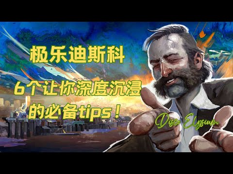 探索《极乐迪斯科》：让你彻底沉浸的6大秘诀 Disco Elysium